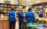 آغاز اجرای طرح نظارتی تعزیرات ویژه نوروز در مازندران