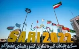 افتتاحیه رویداد بین‌المللی ساری۲۰۲۲ در سال جاری لغو شد