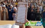 نماز عید سعید فطر در سراسر مازندران اقامه می‌شود