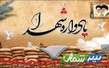 یادواره هزار و ۷۵۳ شهید شهرستان بابل برگزار می‌شود