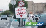 ستاد اسکان فرهنگیان مازندران از اول تیرماه آماده پذیرش مسافران است