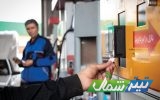کارت سوخت بنزین آزاد جایگاه‌ها به طور کامل جمع‌آوری نشده است/استفاده از کارت جایگاه‌ها تنها برای موارد اضطرار