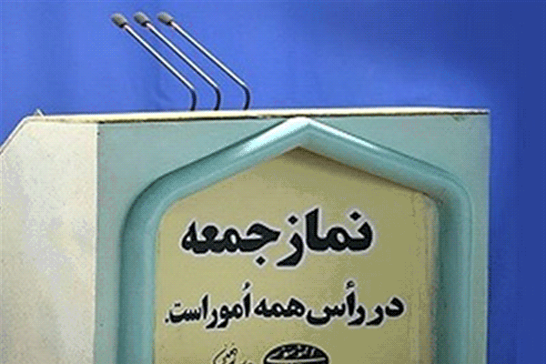 نماز جمعه 8 مردادماه در تمام شهرهای مازندران اقامه می‌شود
