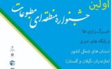 تمدید مهلت ارسال آثار به دبیرخانه جشنواره مطبوعات استان‌های شمالی تا پایان مهرماه/بخش چند رسانه‌ای به جشنواره اضافه شد