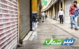 شرط ستاد ملی کرونا برای جلوگیری از تعطیلی اصناف در شب عید