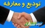 قهر مدیرکل سابق در جلسه تودیع و معارفه پست مازندران