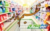 توزیع کالاهای تنظیم بازاری ماه رمضان در مازندران/ کمبود روغن در فروشگاه‌ها صحت ندارد