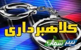 دستگیری باند کلاهبرداری املاک در مازندران