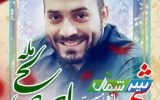 مراسم وداع با پیکر شهید امنیت احمد صالحی در ساری برگزار می‌شود