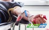 ذخیره‌سازی خون در مازندران به ۶.۵ روز رسید/جهت اعزام تیم‌های سیار خونگیری با آقای مدیرکل تماس بگیرید!