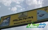 افتتاح پایگاه اطفای حریق پناهگاه حیات وحش میانکاله