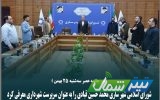 موافقت شورا با استعفای احمدی فولادی تا انتخاب قبادی به عنوان سرپرست
