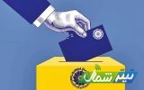 ۶۲۴ فعال اقتصادی در انتخابات اتاق بازرگانی مازندران واجد رای دادن بودند/ اعلام نتایج