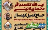 نخستین نماز جمعه اردیبهشت‌ماه در 47 شهر مازندران برگزار می‌شود/اقامه نماز عیدفطر در مصلاهای مازندران