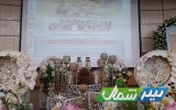 جشن ازدواج دانشجویی ویژه 100 زوج دانشگاه علوم پزشکی مازندران برگزار شد/احداث خوابگاه متاهلین در آینده‌ای نزدیک