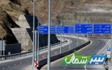 افتتاح باند جدید آزادراه تهران- شمال تا چند روز دیگر
