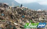 روزشمار ضرب‌الاجل ۱۵ روزه رئیس جمهوری برای رفع ابرمعضل زباله در آمل