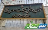 اعلام ۴۸ مسیر راهپیمایی ۱۳ آبان در مازندران