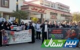 برگزاری تجمع ضدصهیونیستی کادر درمانی دانشگاه علوم پزشکی مازندران در حمایت از مردم غزه