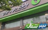 علت کندی اخیر استفاده از سامانه‌های بانک قرض‌الحسنه مهر ایران چیست؟