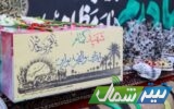 جزئیات استقبال از پیکر ۸ شهید خوشنام دفاع مقدس در نوشهر