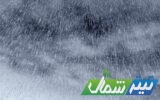 سامانه سرد بارشی و سیلاب در راه مازندران