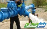بهسازی ۵۵ حلقه چاه آب شرب در مازندران