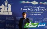 برگزاری بیست‌ویکمین دوره مسابقات شطرنج برادران وزارت نیرو به میزبانی مازندران
