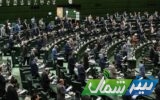 نام یک مازندرانی در جمع ۲۶ نماینده ردصلاحیت شده مجلس یازدهم