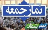 برگزاری نماز جمعه ۱۳ بهمن‌ماه در شهرهای مازندران