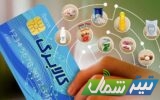 اجرای مرحله جدید کالابرگ‌ الکترونیکی «طرح فجرانه» در مازندران