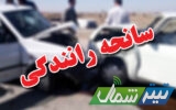 ۳۹ فوتی ناشی از حوادث رانندگی تعطیلات عید فطر در مازندران