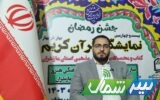 برنامه‌ریزی و پایش فعالیت موسسات قرآنی در مازندران
