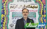محافل انس با قرآن در مدارس مازندران برگزار می‌شود