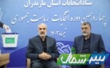 فراهم‌شدن امنیت کامل برای برگزاری انتخابات