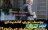 تکذیب ثبت نام استاندار مازندران برای انتخابات ریاست جمهوری