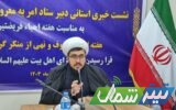 ایجاد تشکل خبرنگار مطالبه گر در ستاد امر به معروف و نهی از منکر مازندران