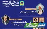 نمازجمعه ۹ شهریور ماه در مازندران اقامه می‌شود/سخنرانی استاندار در مصلی ساری