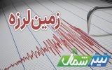 وقوع زلزله ۳ ریشتری در آمل/خسارت در دست بررسی است