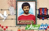 وطنی؛ فوتبالیست شهیدی که ماندگار شد