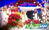 جشن ازدواج آسان ۲۰۰۰ جوان مازندرانی برگزار شد