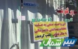 ۳ مرکز عرضه فرآورده خام دامی در بابلسر پلمب شد