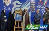 نخستین جشنواره سراسری فرهنگی هنری سیمرغ آغاز بکار کرد