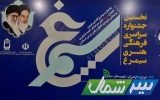 «جشنواره سیمرغ» گامی فرهنگی و هنری برای زنده نگه داشتن یاد شهداست