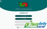 الزامی بودن نصب اپلیکیشن «استعلام» برای رانندگان حمل و نقل عمومی 