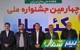 برگزاری جشن بزرگ روز پرستار و میلاد حضرت زینب (س) در ساری