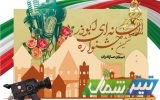 ۵ آذرماه آخرین مهلت ارسال آثار به ششمین جشنواره رسانه ای ابوذر مازندران