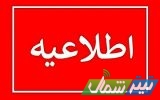 ساعت کاری ادارات مازندران از اول دی‌ماه امسال تغییر می‌کند