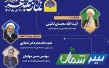 اقامه آخرین نماز جمعه پاییز ۱۴۰۳ در تمامی شهرهای مازندران