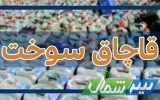 جریمه ۷۲۹ میلیارد ریالی قاچاقچیان سوخت در مازندران